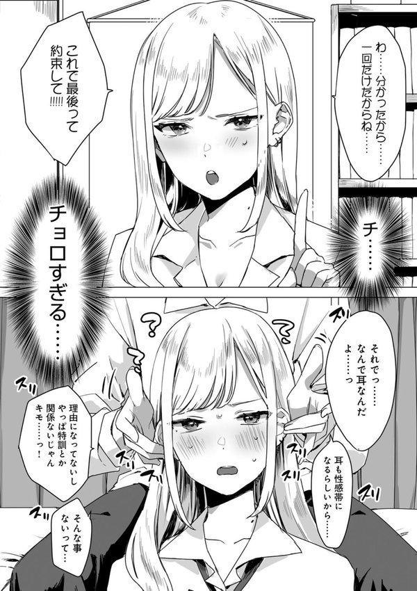 頼み込めば、割と何でもいうことを聞いてくれる幼馴染のギャル【なこ汁】 エロ画像 008