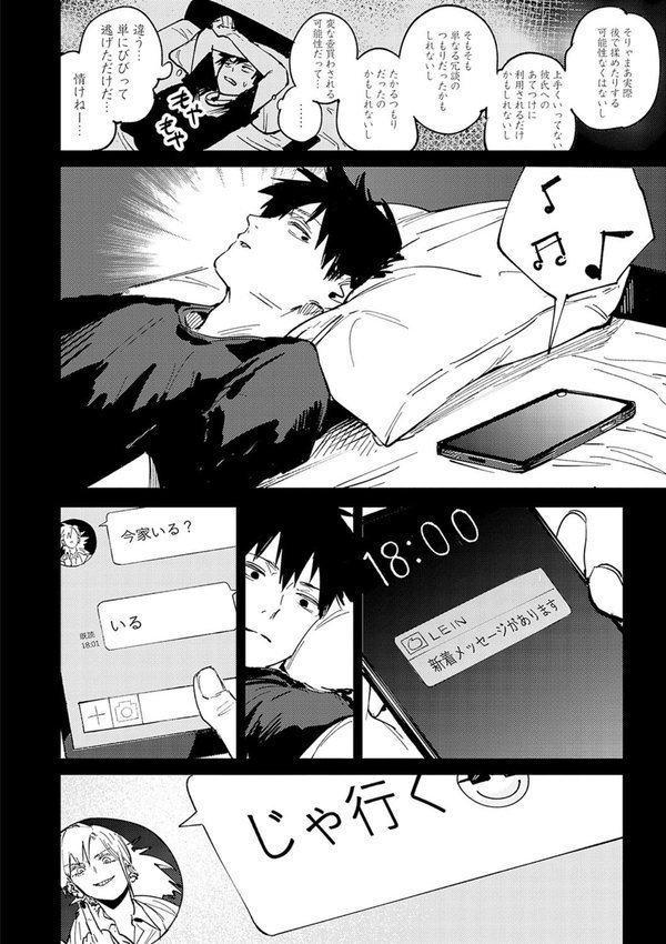 金烏玉兎恋歌【デジタル特装版】【腐蝕】 エロ画像 008