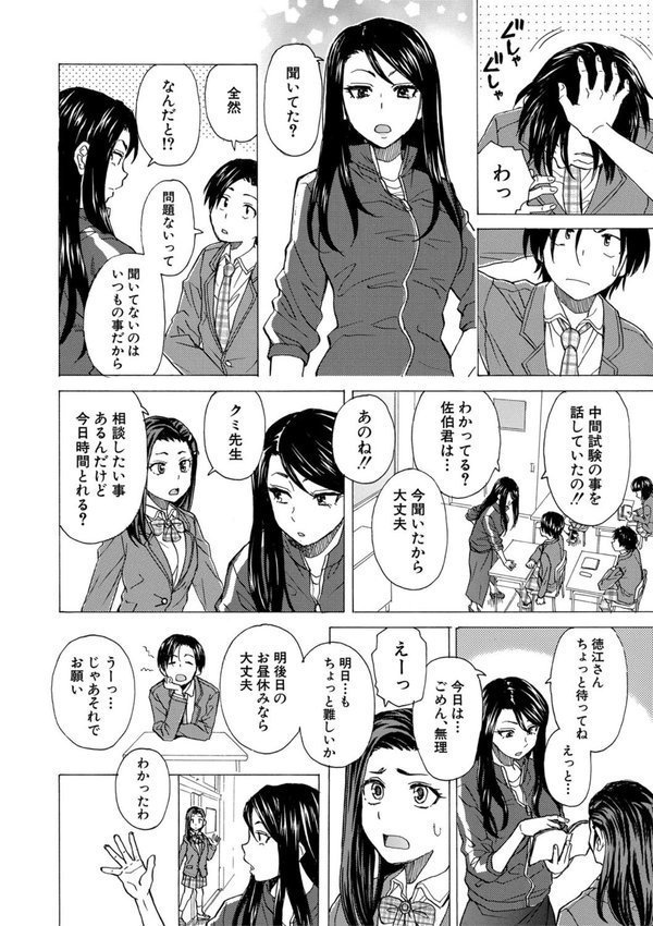 わたしの生徒【楓牙 MUJIN編集部】 エロ画像 008