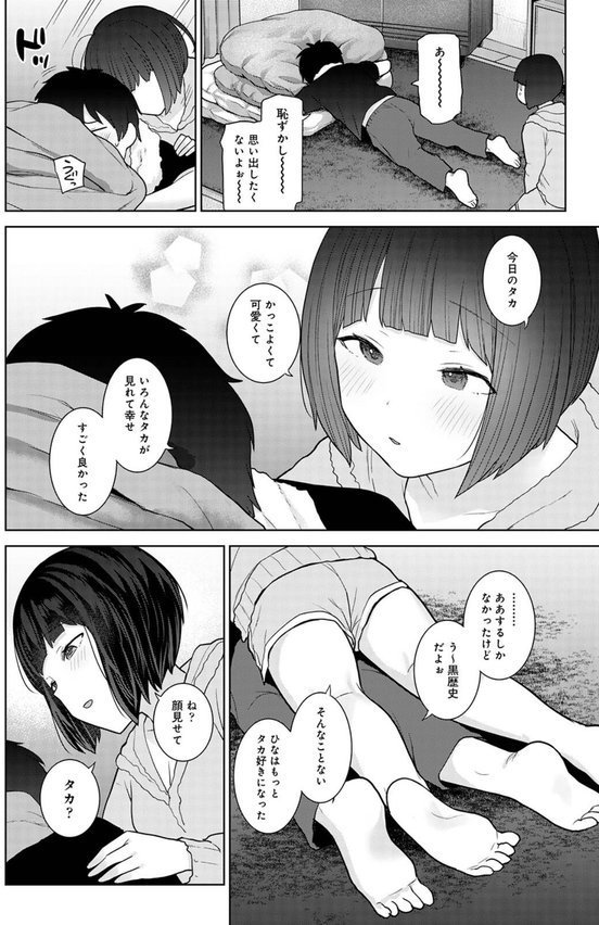 【単行本版】今日から家族、そして恋人。【あずせ】 エロ画像 010