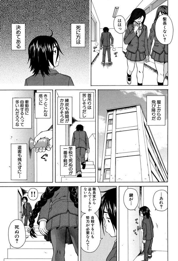 姉の秘密と僕の自殺【楓牙 MUJIN編集部】 エロ画像 010