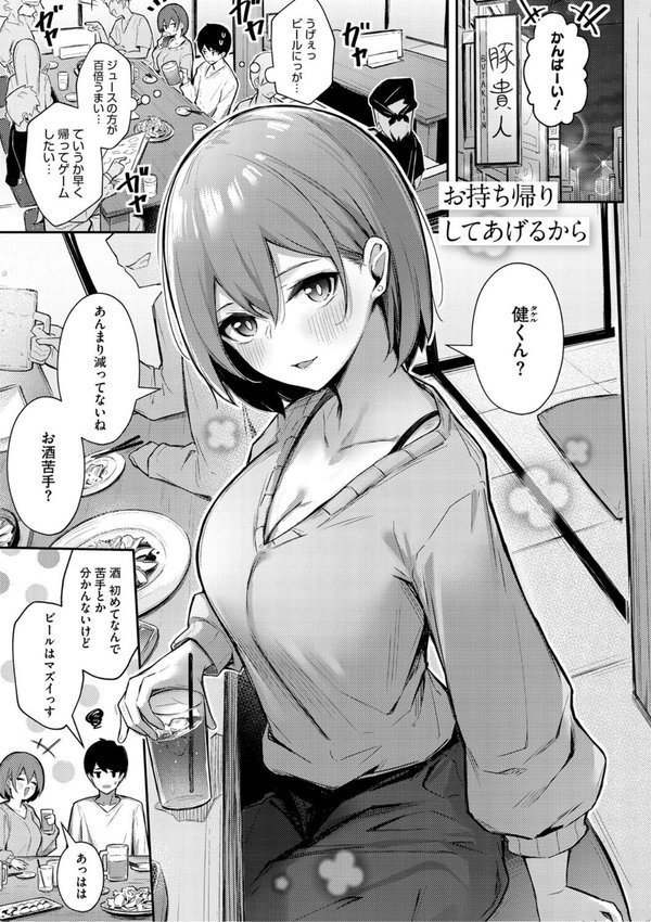 女の子には勝てナイ感じです【デジタル特装版】【ぼるしち】 エロ画像 011