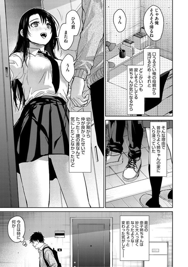 早くシよ？【みずゆき】 エロ画像 011