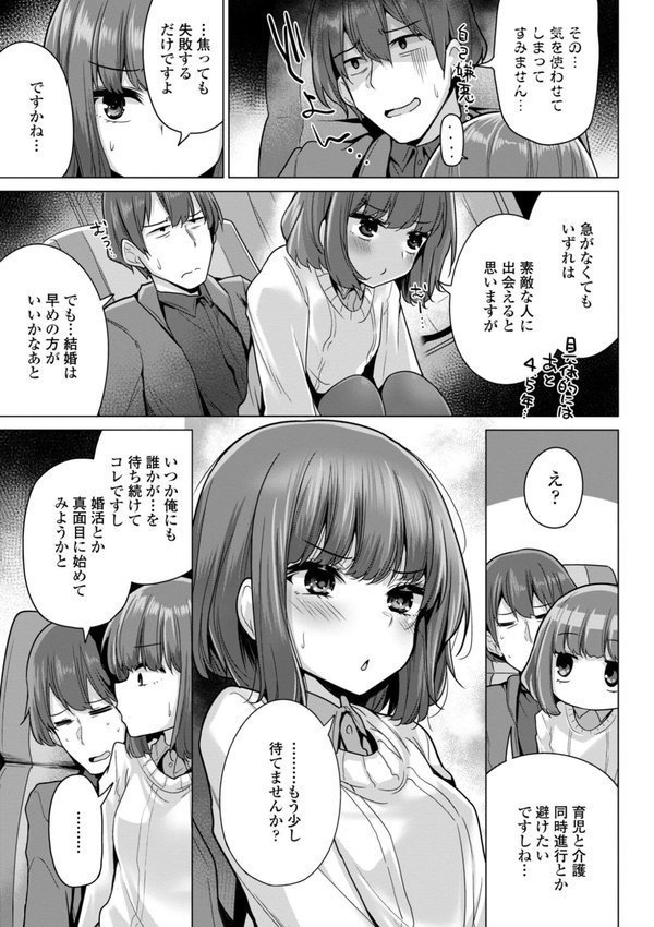 母さんごめん メスガキに手を出しました！！【デジタル版】【吉田】 エロ画像 011