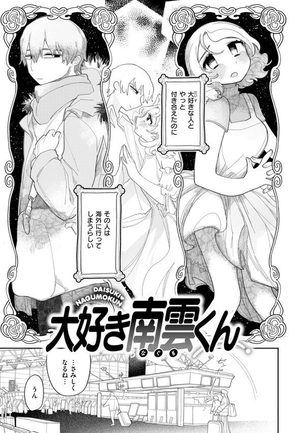 執着点片道切符【FANZA限定おまけ付き】【いだ天ふにすけ】 エロ画像 011