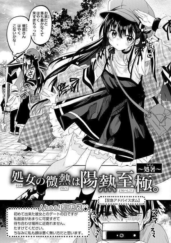 処女の微熱【デジタル特装版】【百済児廿日】 エロ画像 011