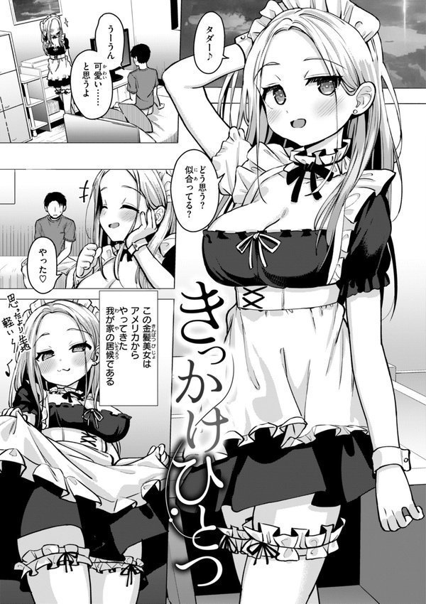 交尾のために生きている【ぴざぬこ】 エロ画像 011