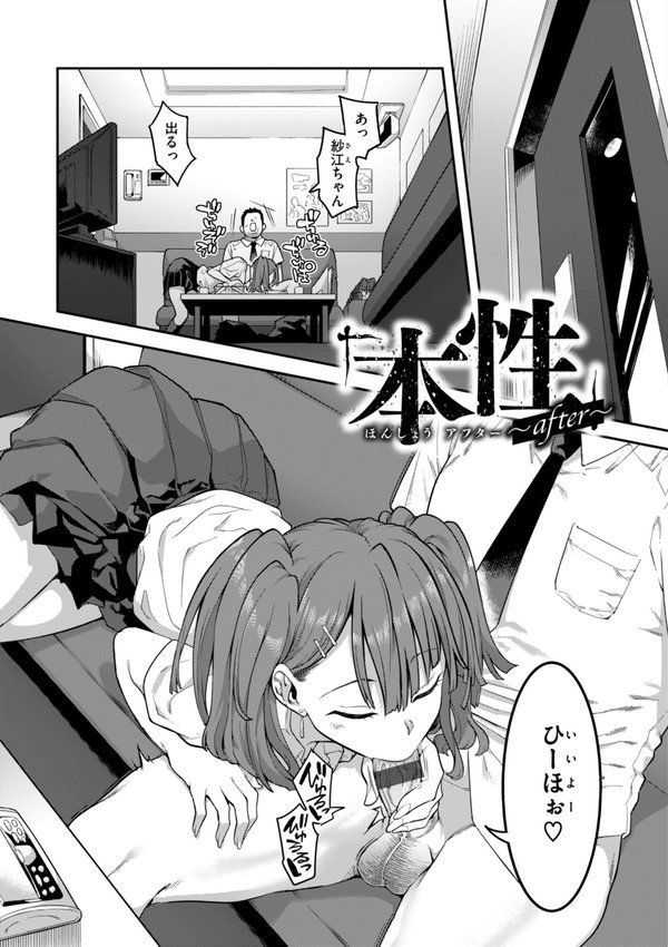 淫謀【デジタル版限定おまけ付き】【シャイン・ナビス】 エロ画像 011