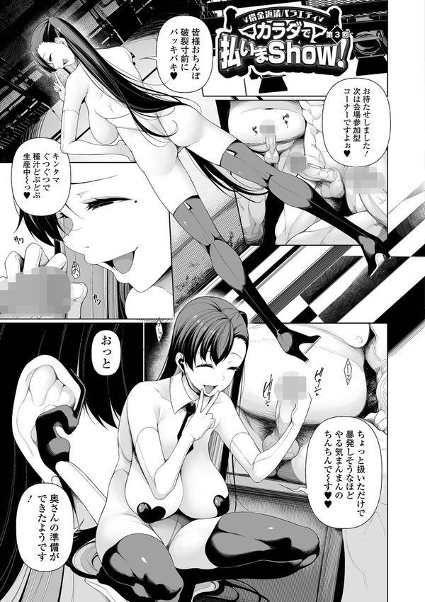 借金返済バラエティ【逆又練物 一水社編集部】 エロ画像 011
