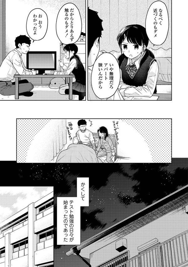 1LDK＋JK いきなり同居？密着！？初エッチ！！？【合本版】【二三月そう】 エロ画像 011
