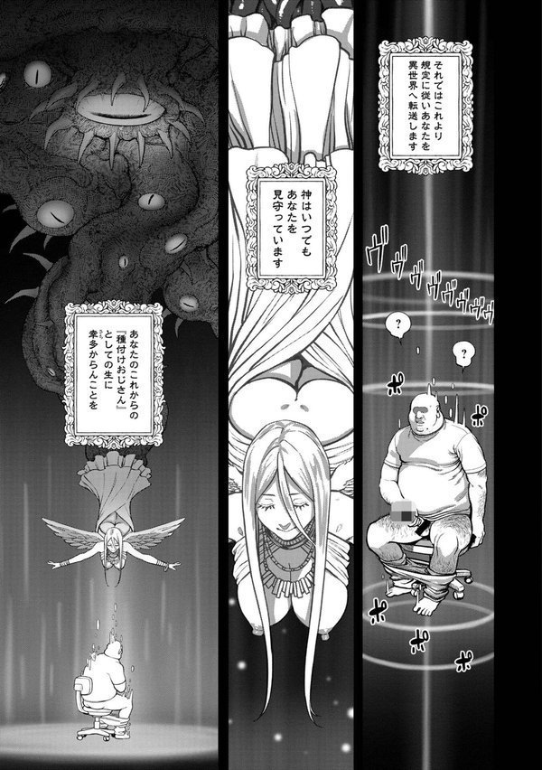 ユニークジョブ【種付けおじさん】を獲得しました【合本版】【サブアカ pastime774】 エロ画像 011