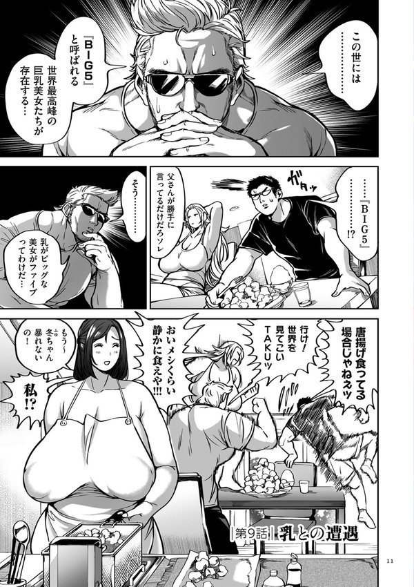春夏秋冬ハーレム天国【電子特装版】【暗ノ吽】 エロ画像 011