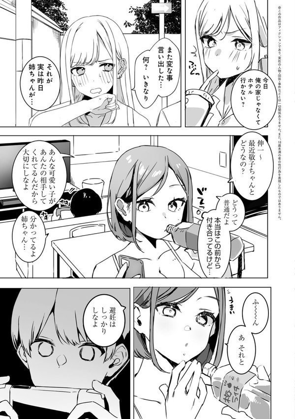 頼み込めば、割と何でもいうことを聞いてくれる幼馴染のギャル【なこ汁】 エロ画像 011