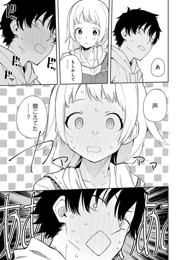 隣人は有名配信者【デジタル特装版】【菖蒲】 エロ画像 011
