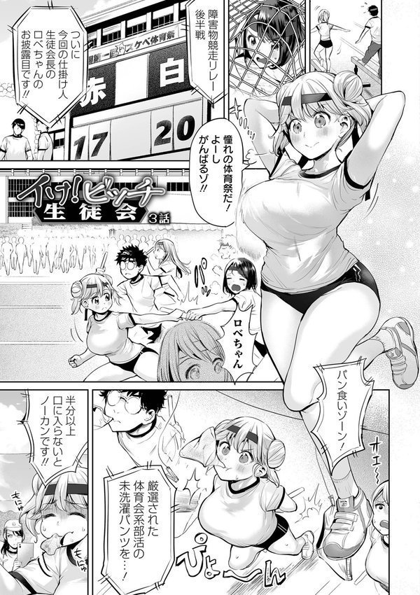 イけ！ ビッチ生徒会 【デジタル特装版】【えれ2エアロ】 エロ画像 011