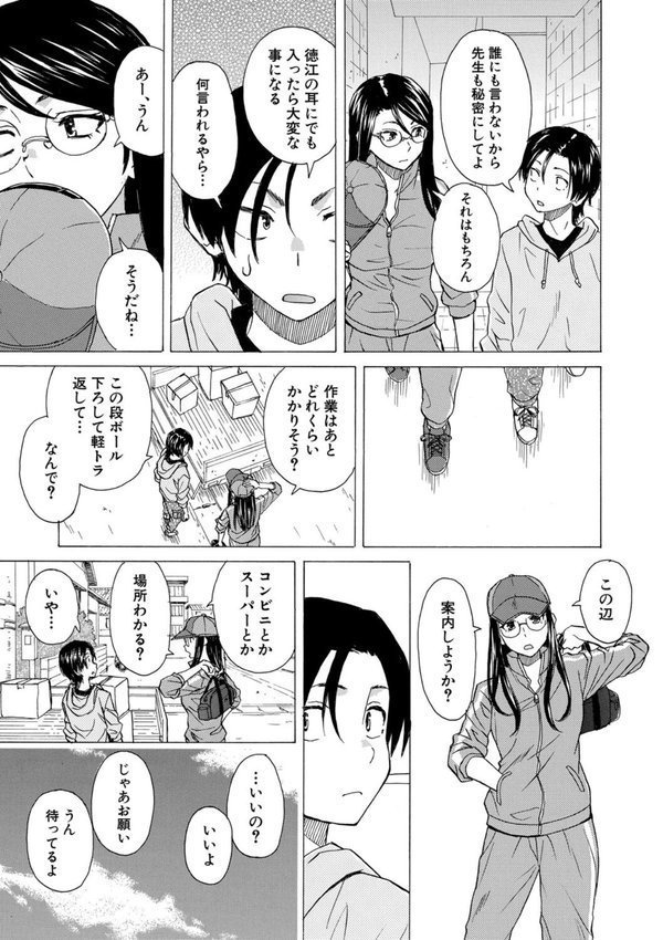 わたしの生徒【楓牙 MUJIN編集部】 エロ画像 011