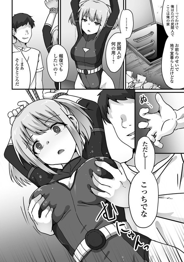 敗北娘の白い腹【よたか 一水社編集部】 エロ画像 010