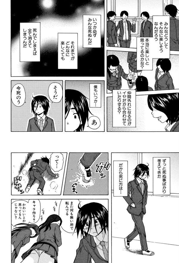 姉の秘密と僕の自殺【楓牙 MUJIN編集部】 エロ画像 009