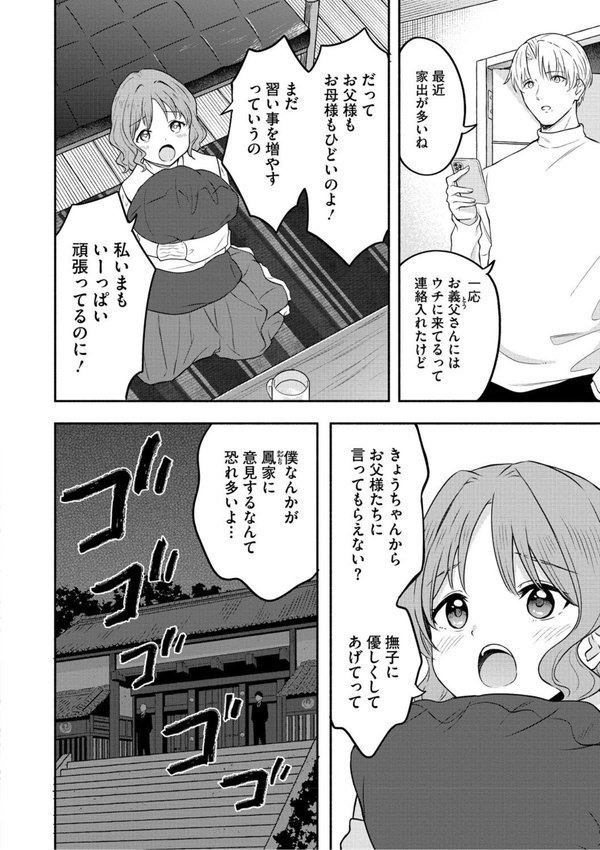 かわいいひと【柴崎ショージ】 エロ画像 009