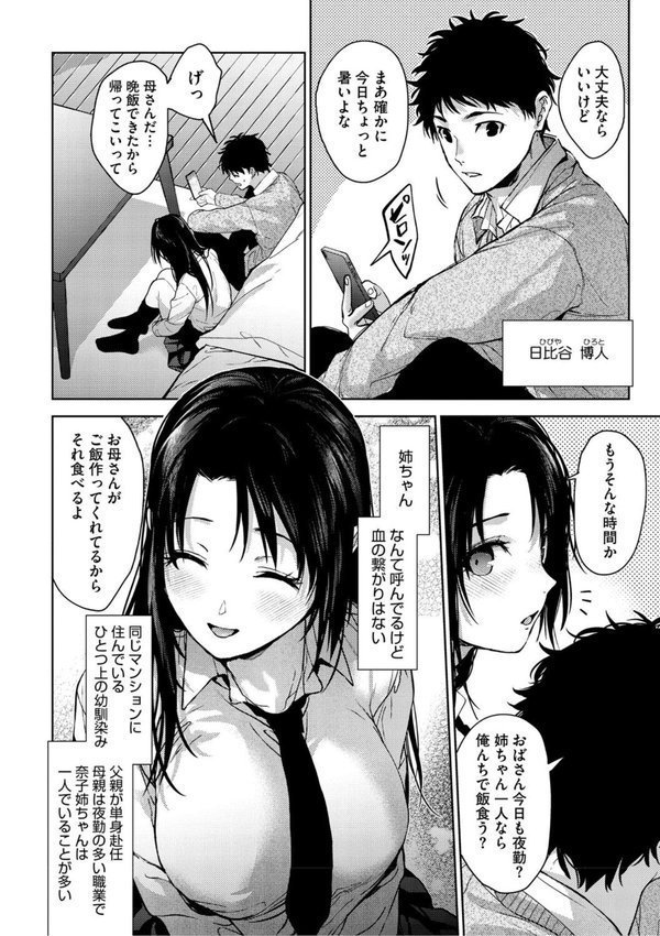 早くシよ？【みずゆき】 エロ画像 010