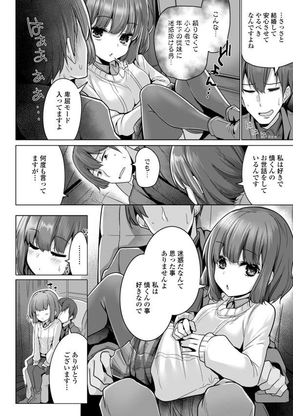 母さんごめん メスガキに手を出しました！！【デジタル版】【吉田】 エロ画像 010