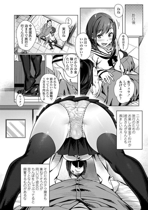 援交世代【FANZA限定特典付き】【ぶぶづけ】 エロ画像 010