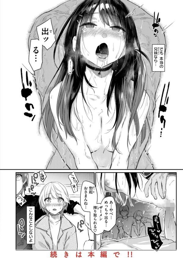 いたずらごころ【デジタル版限定おまけ付き】【えーすけ】 エロ画像 010