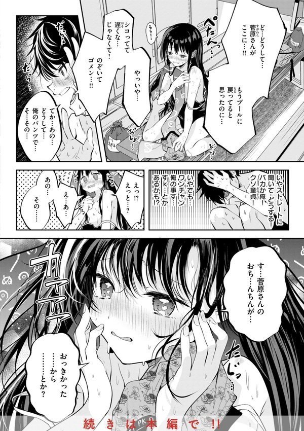 処女の微熱【デジタル特装版】【百済児廿日】 エロ画像 010