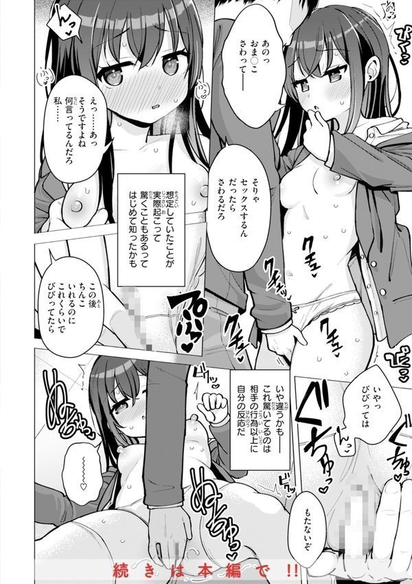 交尾のために生きている【ぴざぬこ】 エロ画像 010
