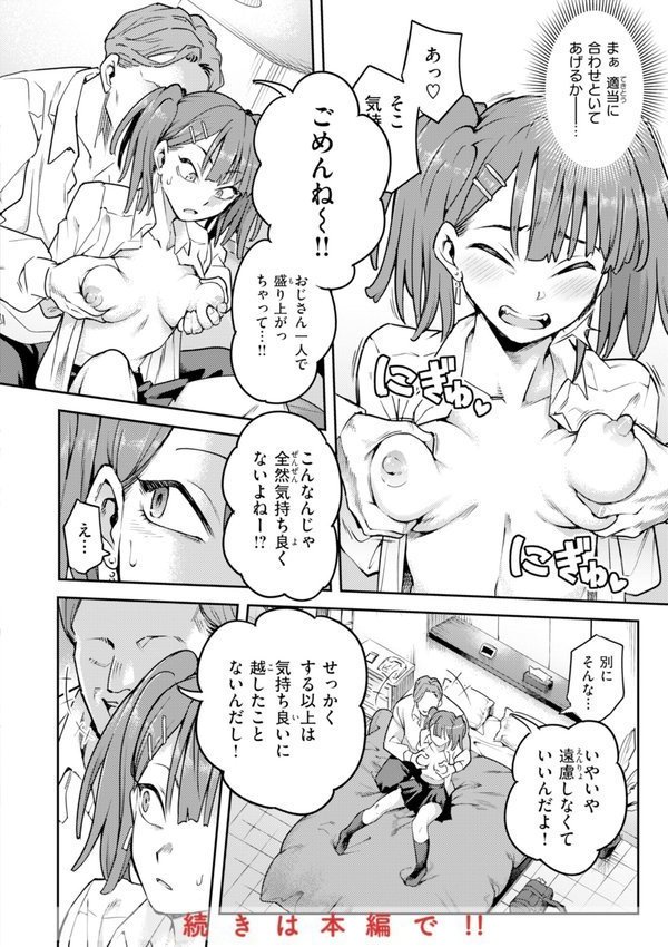 淫謀【デジタル版限定おまけ付き】【シャイン・ナビス】 エロ画像 010