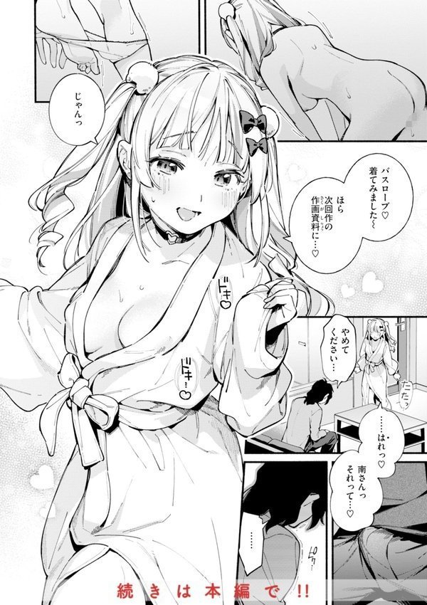 魅悪ちる先生の誘惑【デジタル版限定おまけ付き】【雲呑めお】 エロ画像 010