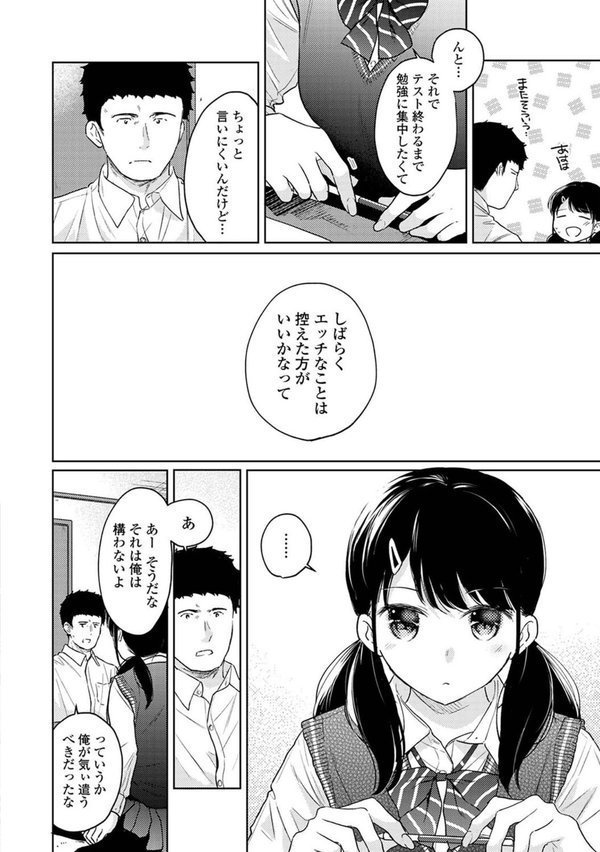1LDK＋JK いきなり同居？密着！？初エッチ！！？【合本版】【二三月そう】 エロ画像 010