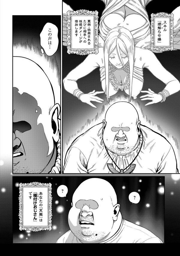 ユニークジョブ【種付けおじさん】を獲得しました【合本版】【サブアカ pastime774】 エロ画像 010