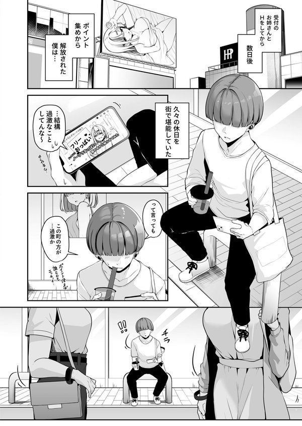 お姉さんとシよ？〜えちんぽカードでやりたい放題〜【湊ゆう】 エロ画像 010