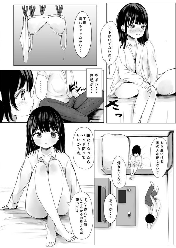 こころのすみか【FANZA限定特装版】【めたこら】 エロ画像 010