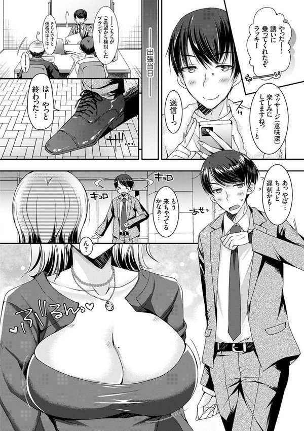 出張不倫 〜ギャル妻は欲求不満〜【デジタル特装版】【上田リエコ】 エロ画像 010