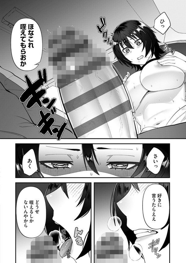 自己責任〜肉欲に堕ちる女たち〜【デジタル特装版】【東雲108】 エロ画像 010