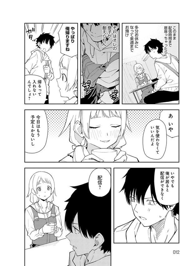 隣人は有名配信者【デジタル特装版】【菖蒲】 エロ画像 010