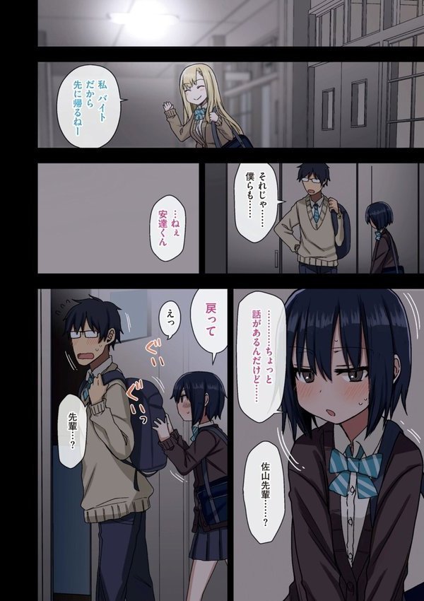 ヤラせてくれる先輩【荒草まほん】 エロ画像 010