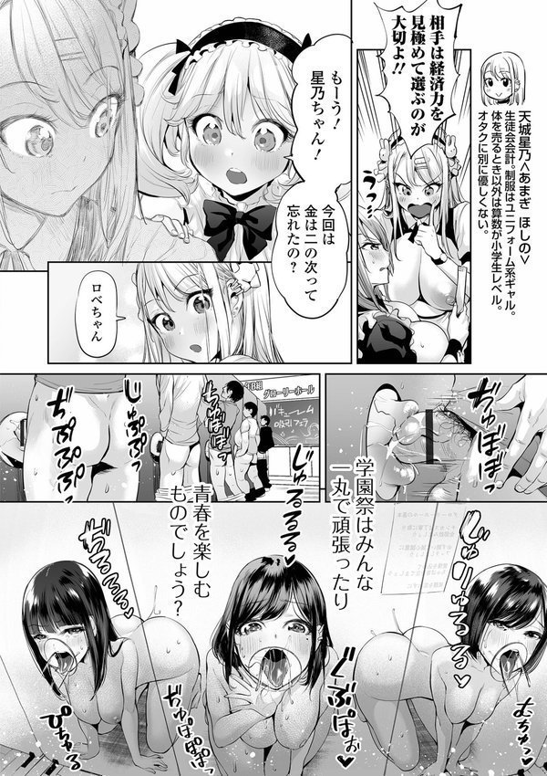 イけ！ ビッチ生徒会 【デジタル特装版】【えれ2エアロ】 エロ画像 010