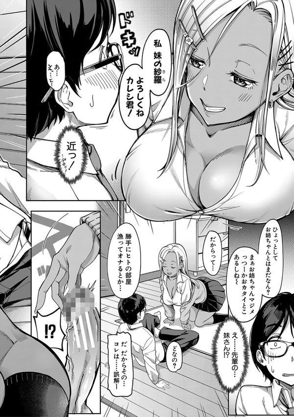 彼女の妹は肉食系ギャル【未崎ときのぶ MUJIN編集部】 エロ画像 009