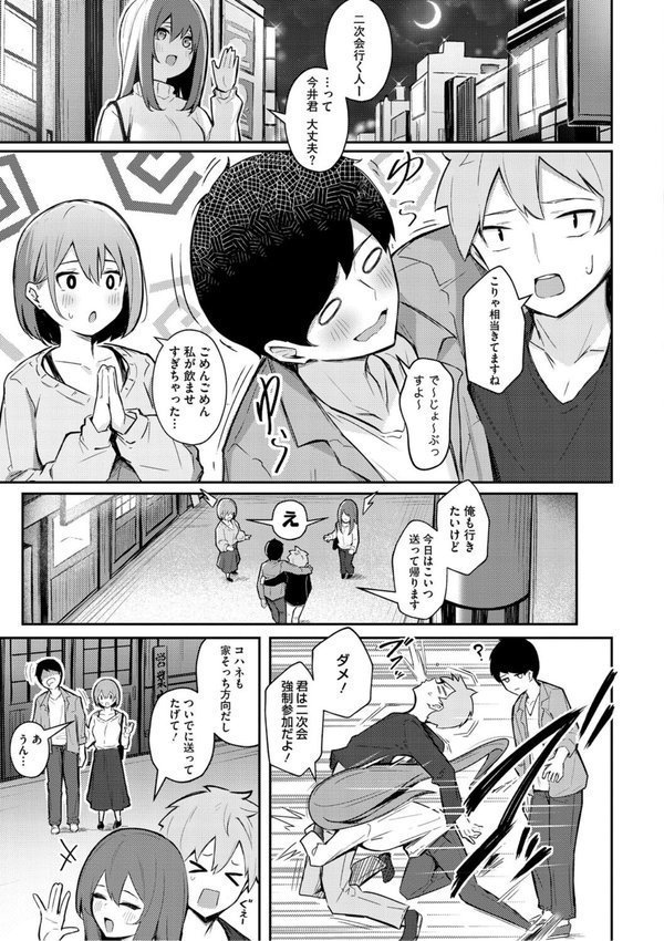 女の子には勝てナイ感じです【デジタル特装版】【ぼるしち】 エロ画像 013
