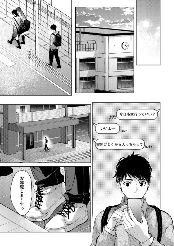 早くシよ？【みずゆき】 エロ画像 013