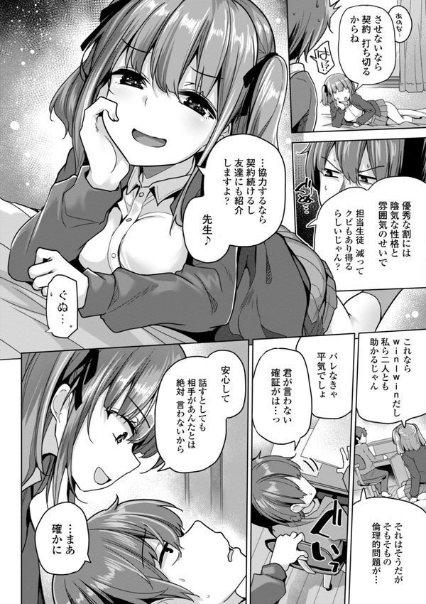母さんごめん メスガキに手を出しました！！【デジタル版】【吉田】 エロ画像 013