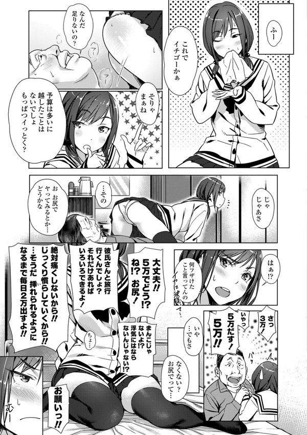 援交世代【FANZA限定特典付き】【ぶぶづけ】 エロ画像 013
