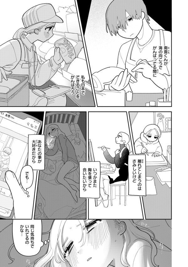 執着点片道切符【FANZA限定おまけ付き】【いだ天ふにすけ】 エロ画像 013