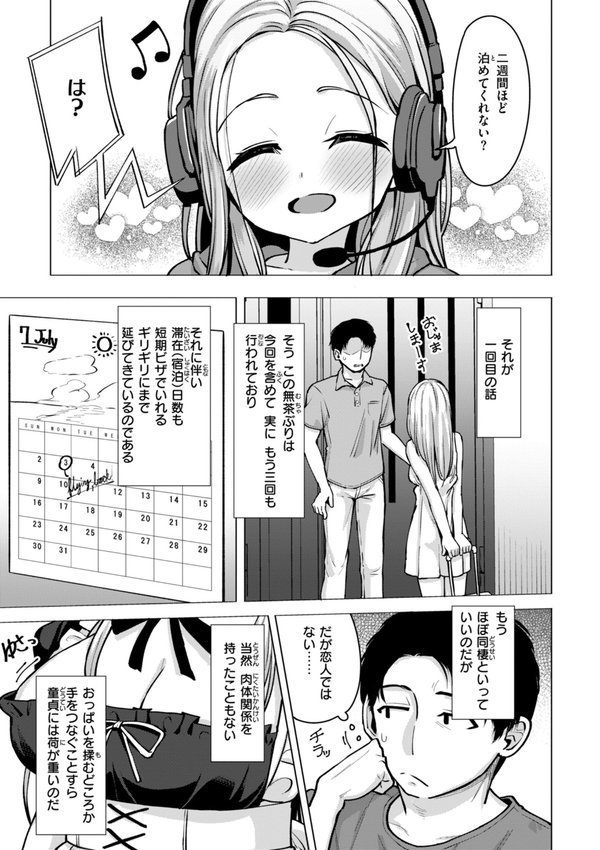 交尾のために生きている【ぴざぬこ】 エロ画像 013