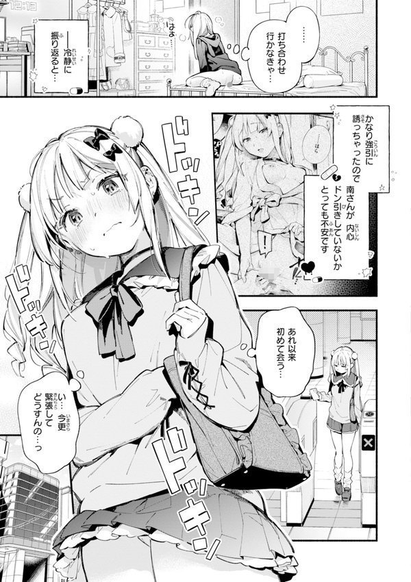 魅悪ちる先生の誘惑【デジタル版限定おまけ付き】【雲呑めお】 エロ画像 013