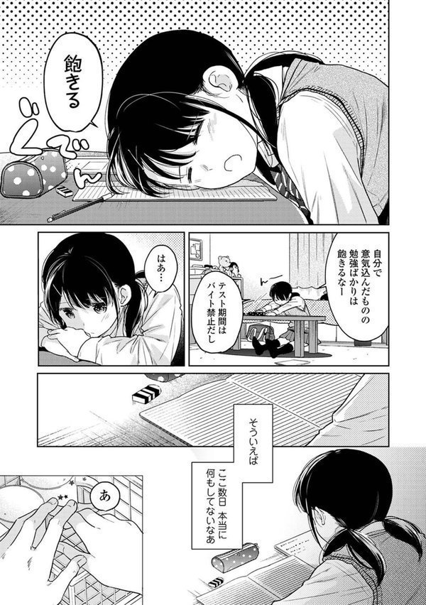 1LDK＋JK いきなり同居？密着！？初エッチ！！？【合本版】【二三月そう】 エロ画像 013