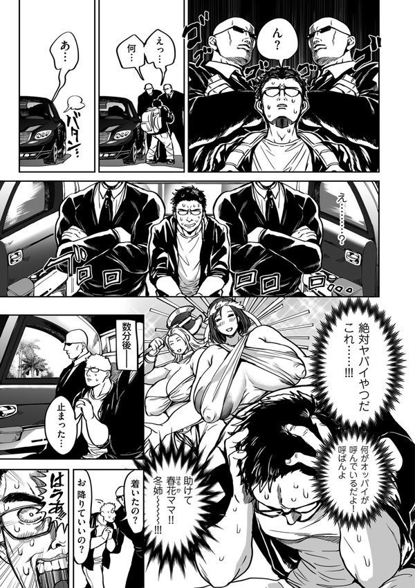 春夏秋冬ハーレム天国【電子特装版】【暗ノ吽】 エロ画像 013